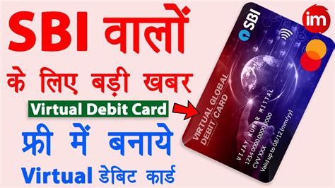 sbi virtual debit card cost